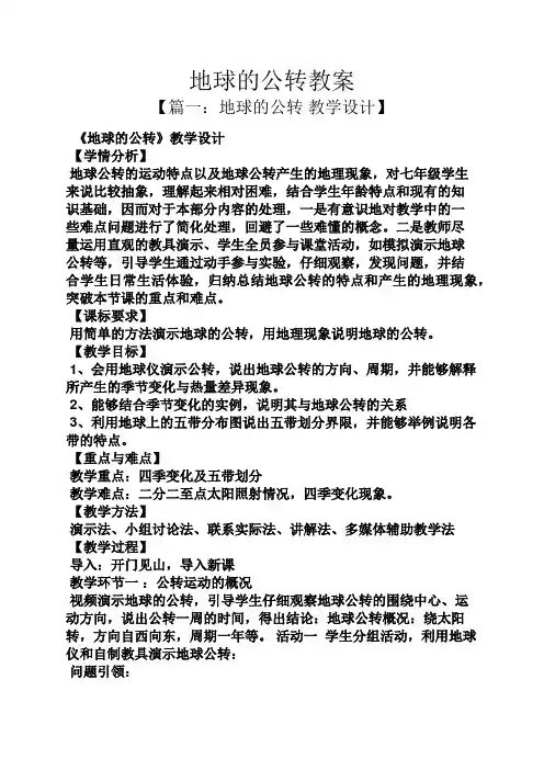 地球的公转教案