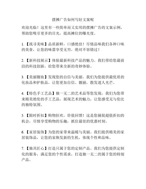 摆摊广告如何写好文案呢
