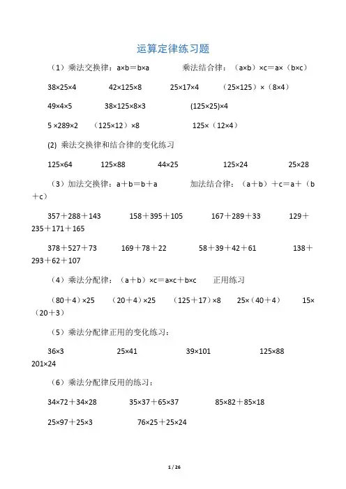 小学四年级简便运算的练习题和答案