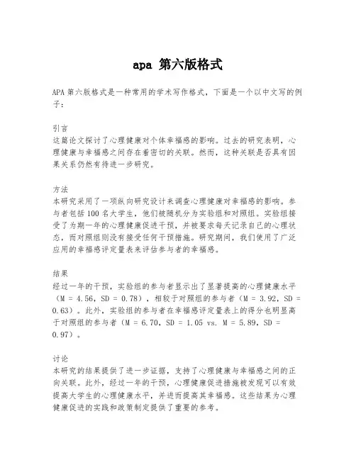 apa 第六版格式