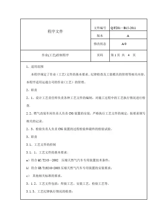 CNG作业(工艺)控制程序---(改程序用于车用气瓶安装)