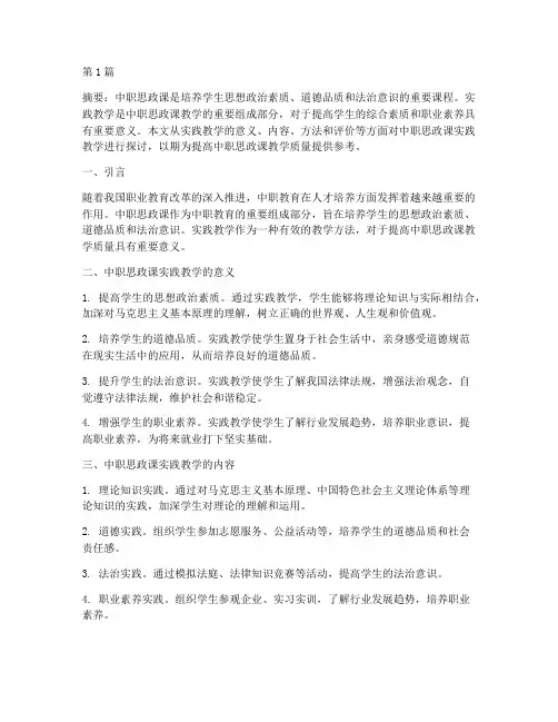 中职思政课实践教学(3篇)
