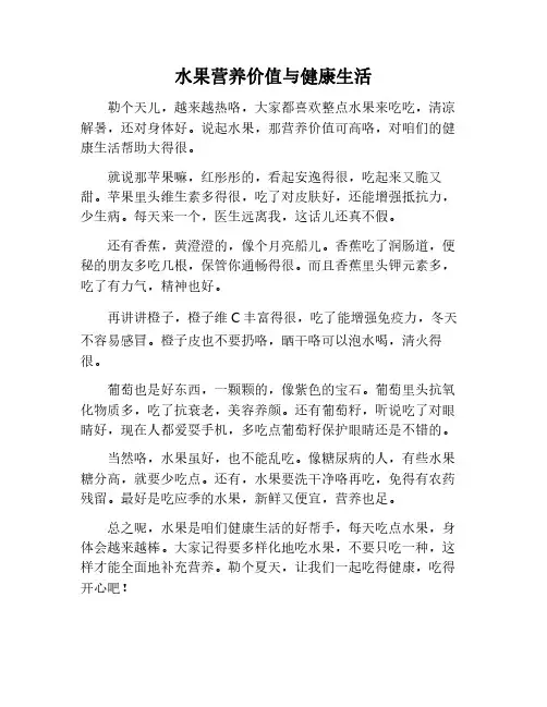 水果的营养价值与健康生活