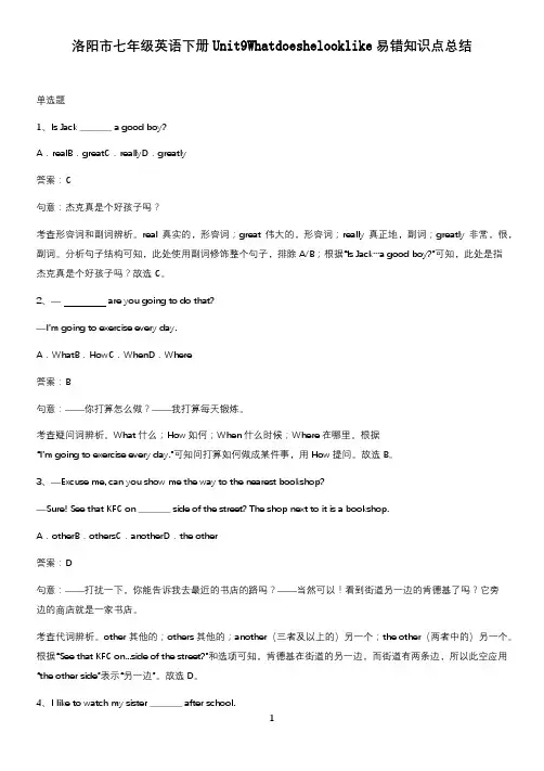 洛阳市七年级英语下册Unit9Whatdoeshelooklike易错知识点总结