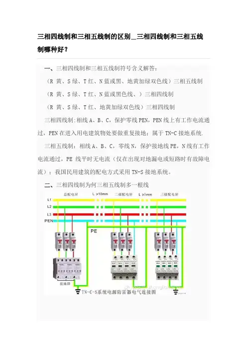 三相四线制和三相五线制的区别