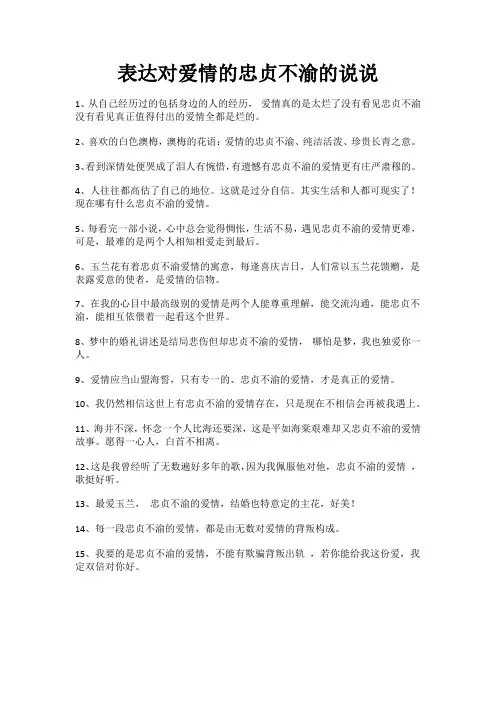 表达对爱情的忠贞不渝的说说
