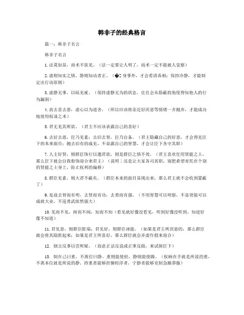 韩非子的经典格言