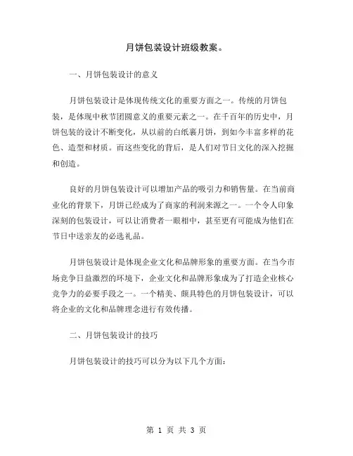月饼包装设计班级教案