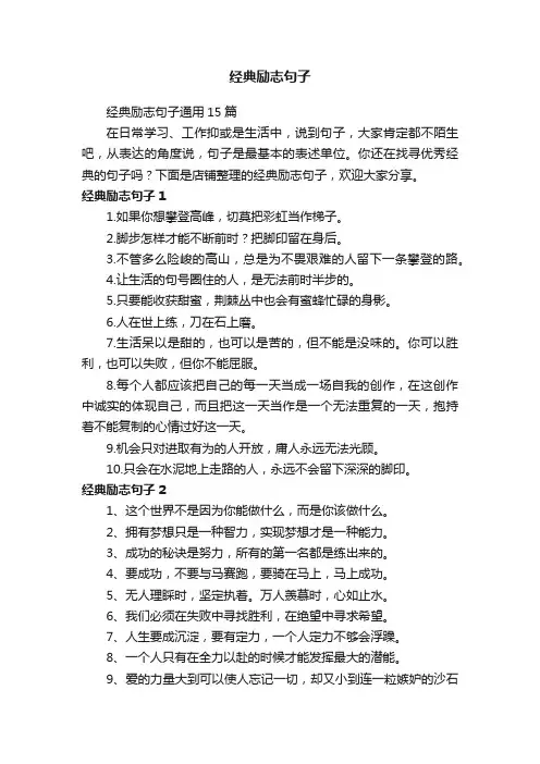经典励志句子