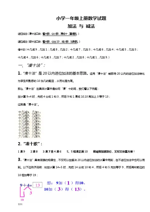 小学小学一年级数学上册-凑十法-破十法-借十法-练习题