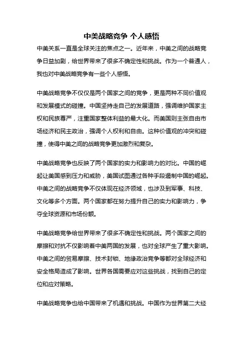 中美战略竞争 个人感悟