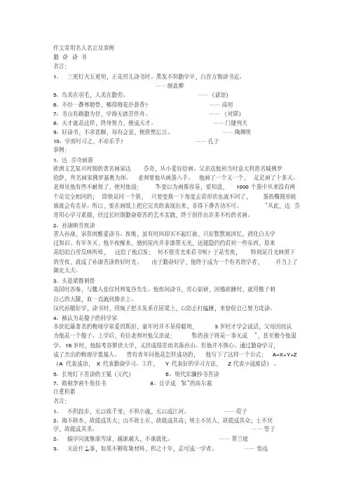 初中作文常用名人名言及事例
