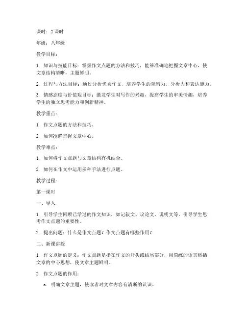 作文点题教案设计模板
