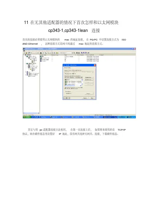 西门子S7-300的CP343_1模块使用手册实例