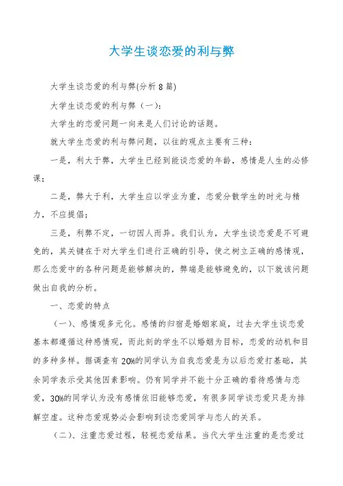 大学生谈恋爱的利与弊