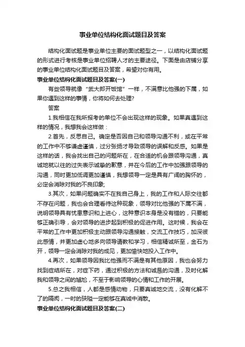 事业单位结构化面试题目及答案