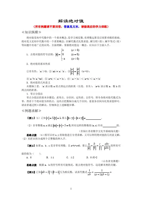 绝对值基本知识及习题