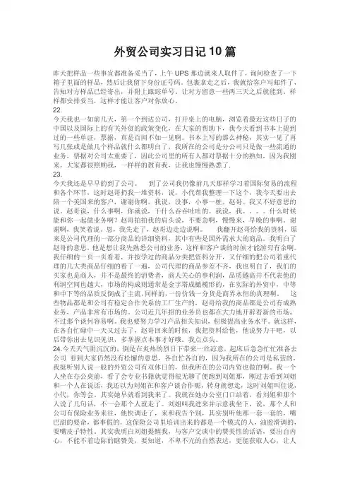 外贸公司实习日记10篇