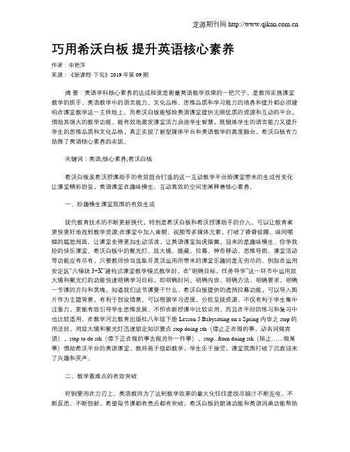 巧用希沃白板提升英语核心素养
