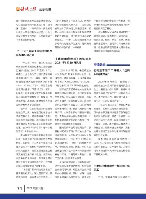 《铸造用增碳剂》团体标准2021年1月19日执行