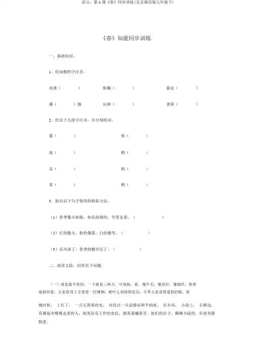语文：第1课《春》同步训练(北京课改版七年级下)
