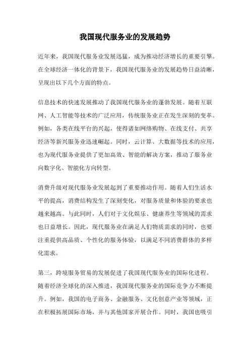 我国现代服务业的发展趋势