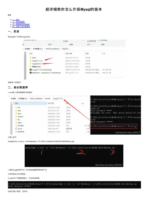 超详细教你怎么升级Mysql的版本