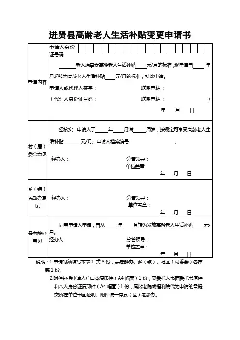 进贤县高龄老人生活补贴变更申请书