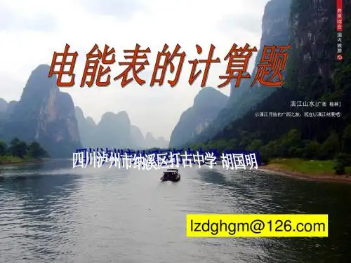 电能表的计算题
