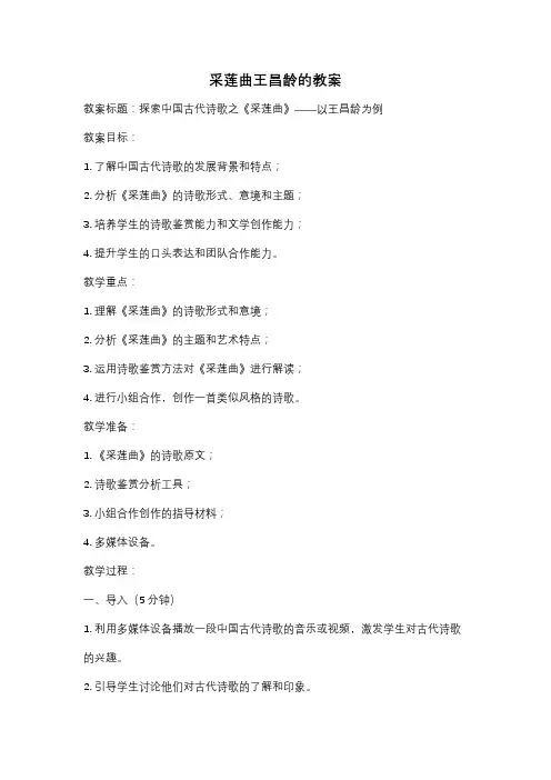 采莲曲王昌龄的教案