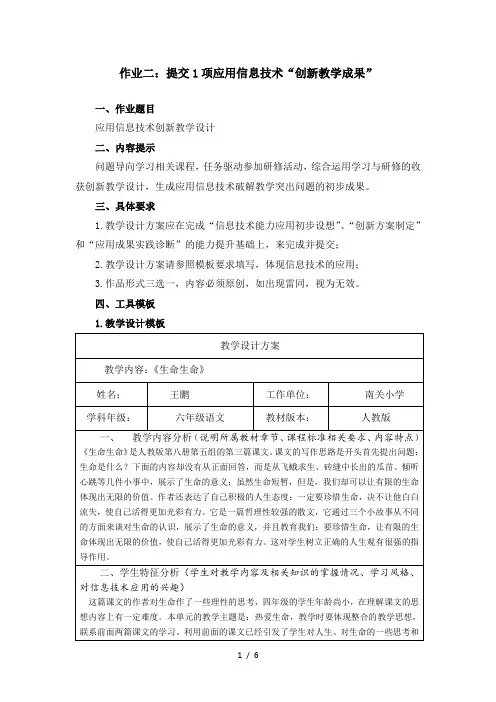应用信息技术“创新教学成果”