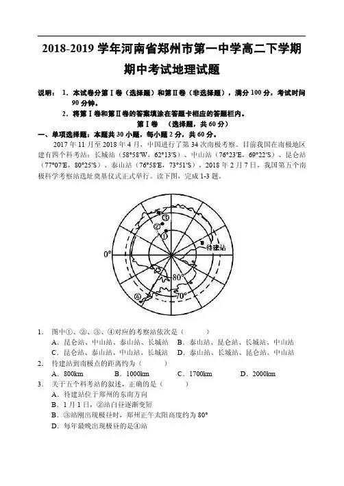 2018-2019学年河南省郑州市第一中学高二下学期期中考试地理试题(Word版)