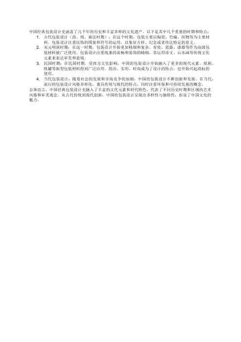 中国经典包装设计史