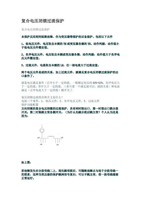 复合电压闭锁过流保护