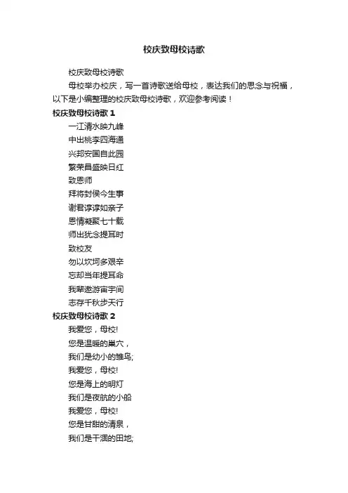 校庆致母校诗歌