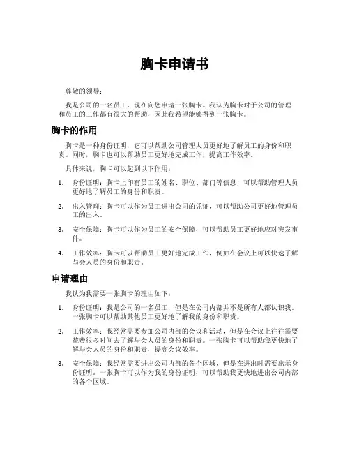 胸卡申请书