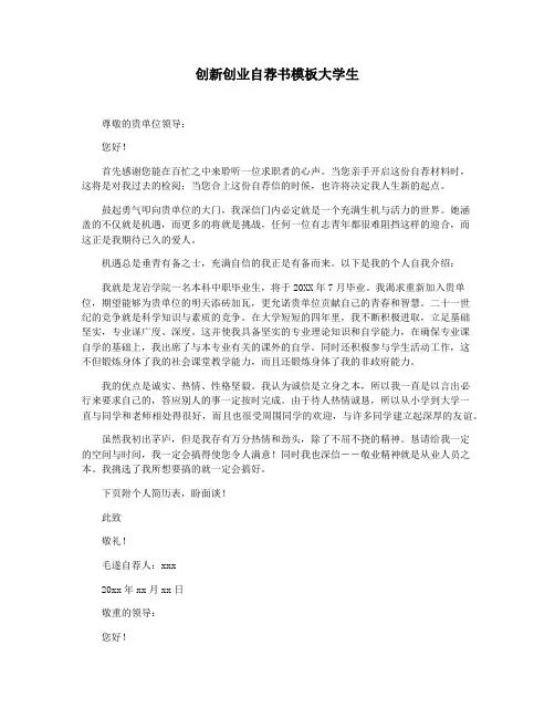 创新创业自荐书模板大学生