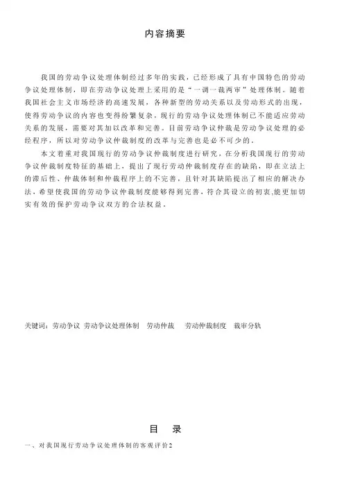 (毕业论文)论我国劳动争议仲裁制度之完善【精选】