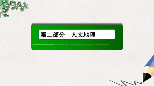 高考地理一轮复习 第20讲 城市化及其影响课件
