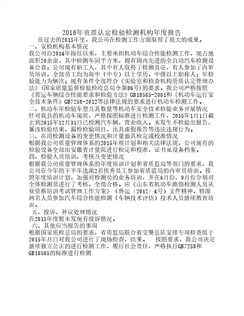 2016年资质认定检验检测机构年度报告