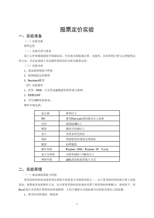 实验四 股票定价实验