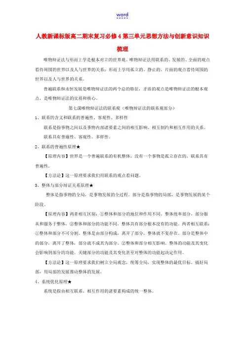 高中政治 第三单元思想方法与创新意识期末复习知识梳理 新人教版必修4