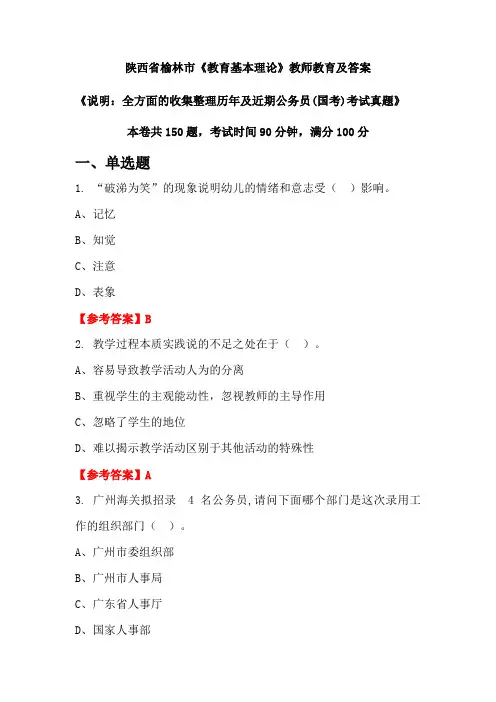 陕西省榆林市《教育基本理论》公务员(国考)真题及答案
