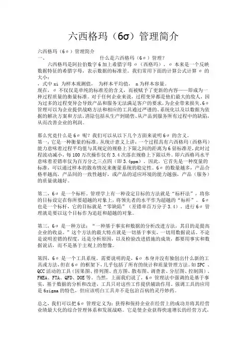 六西格玛(6σ)管理简介