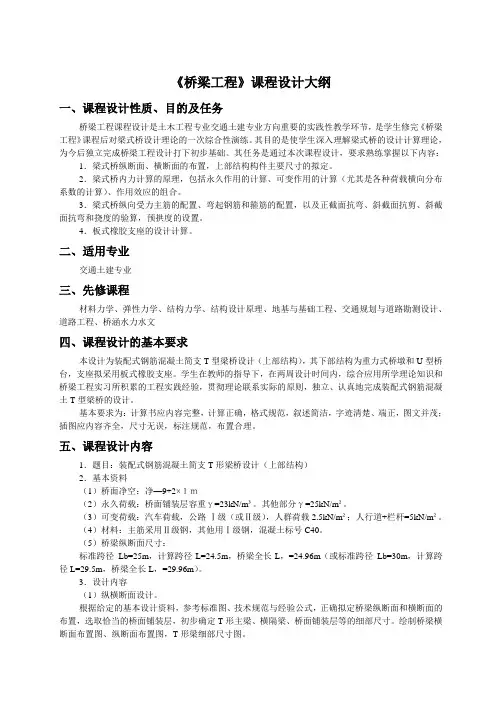 装配式混凝土简支T型梁桥设计(标准跨径16m)