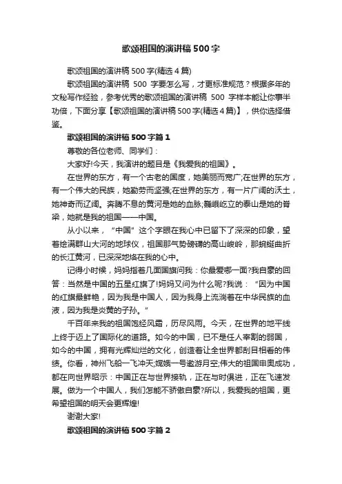 歌颂祖国的演讲稿500字