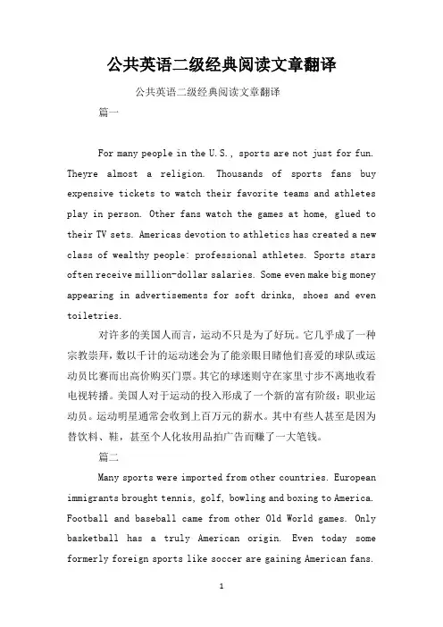 公共英语二级经典阅读文章翻译