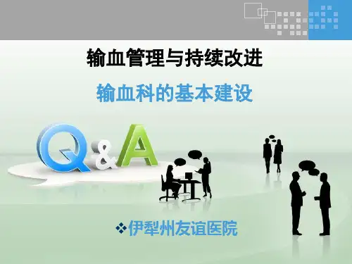 输血科布局 PowerPoint 演示文稿