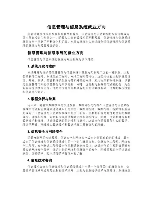 信息管理与信息系统就业方向