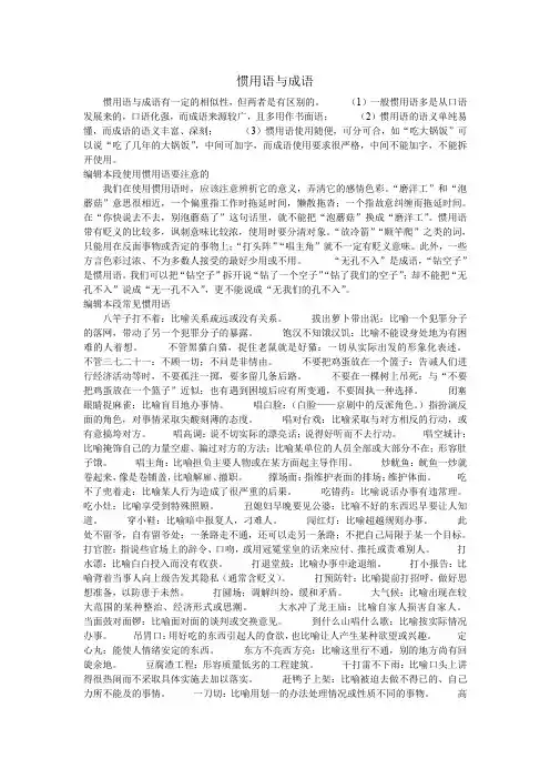 惯用语与成语